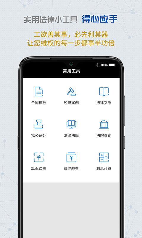 云律通渠道版安卓版下载安装