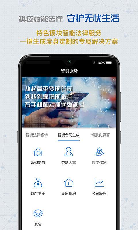 云律通渠道版安卓版下载安装