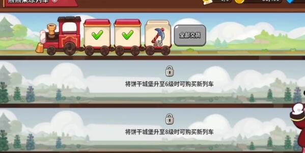 冲呀饼干人王国求助技巧