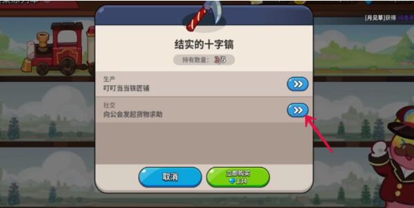 冲呀饼干人王国求助技巧