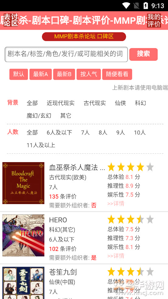 谋杀之谜派对app