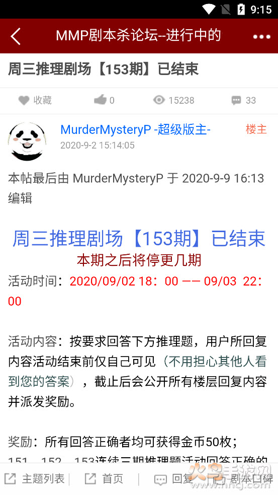谋杀之谜派对app