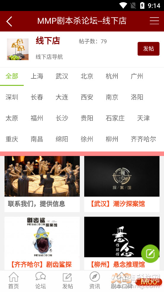 谋杀之谜派对app