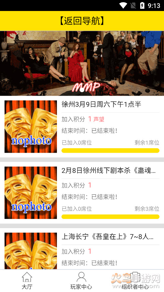 谋杀之谜派对app
