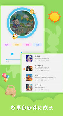 宝宝故事启蒙屋app安卓版