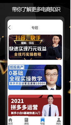 电商运营指南app