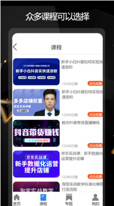 电商运营指南app