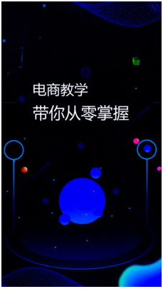 电商运营指南app