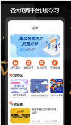 电商运营指南app