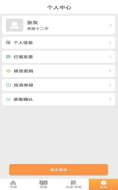 耒阳中职招生平台app安卓版