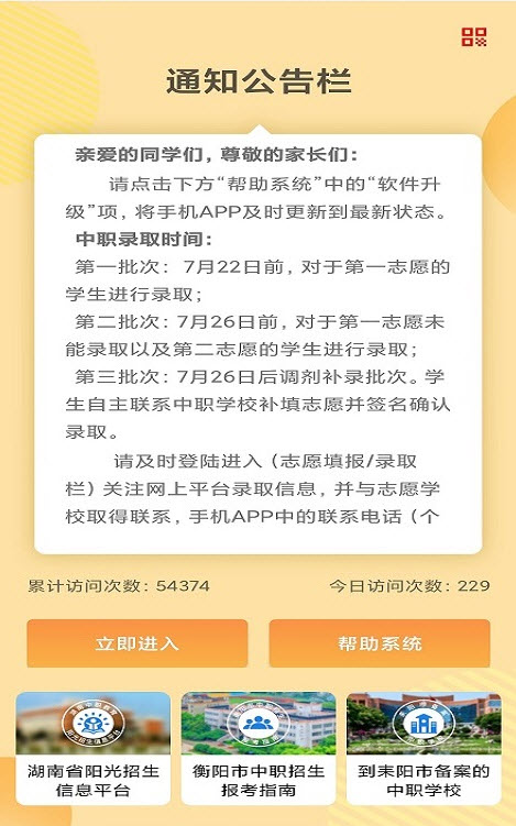 耒阳中职招生平台app安卓版