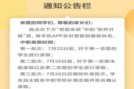 耒阳中职招生平台app安卓版