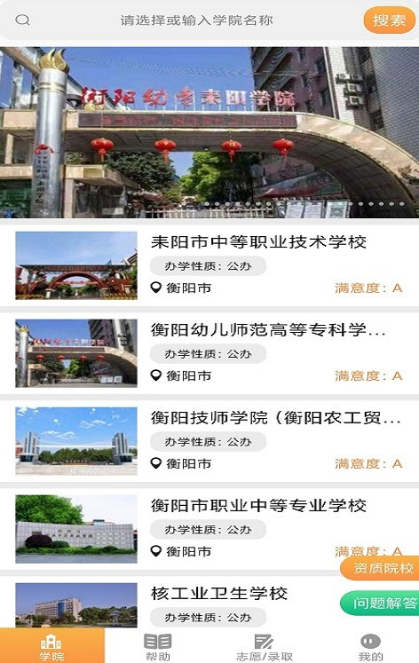 耒阳中职招生平台app安卓版
