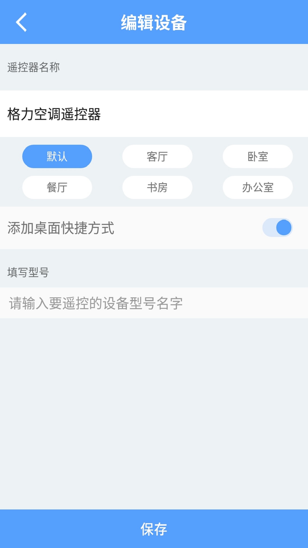 空调遥控器万能手机版