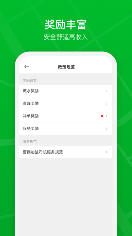 曹操出行车主app