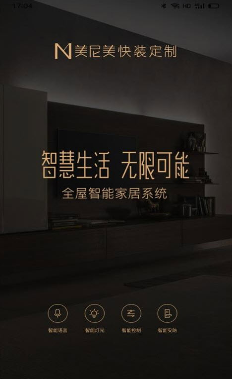 小美智家app安卓版