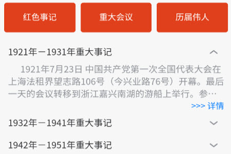 党史学习通app