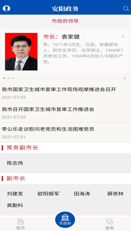 安阳政务服务网上平台app