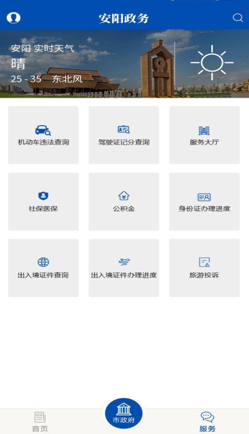 安阳政务服务网上平台app