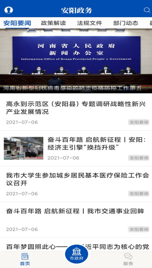 安阳政务服务网上平台app