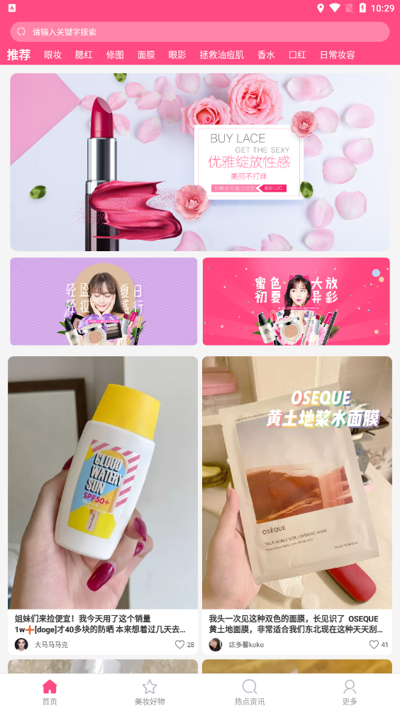 尚意美妆商城app