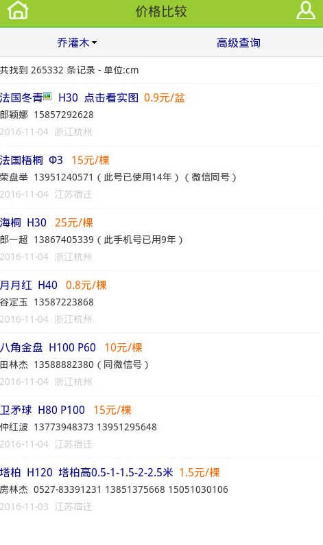 青青花木网app苗木价格比较