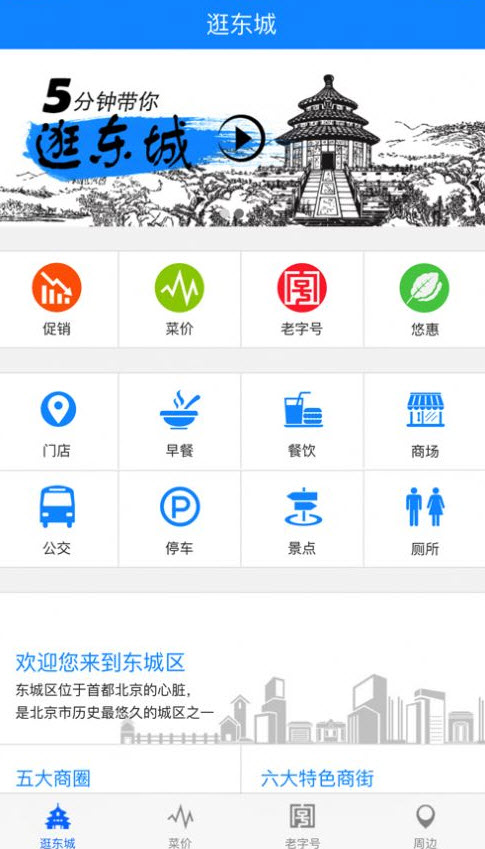 悠购东城app商城