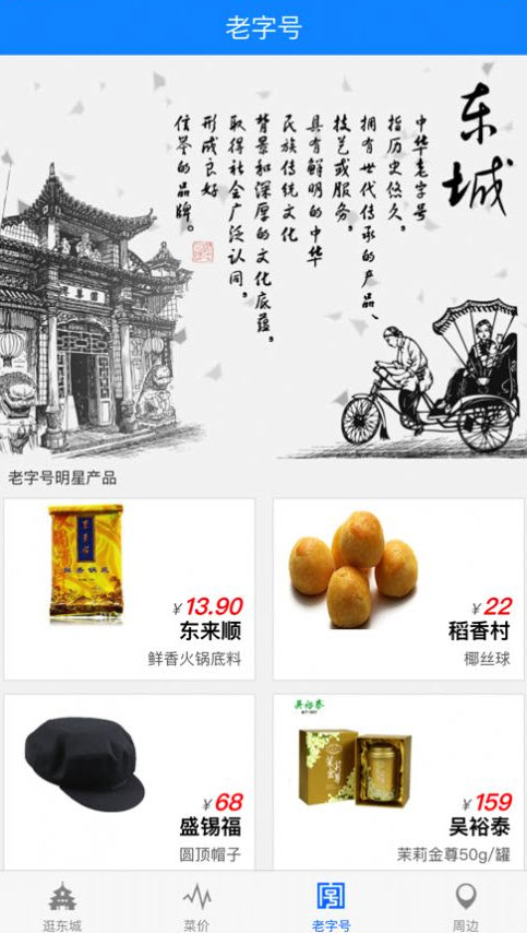 悠购东城app商城