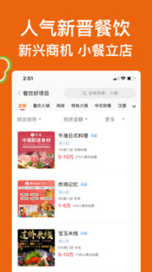 中国餐饮网官方app