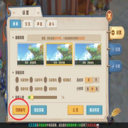 《云上城之歌》切换账号登录方法