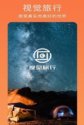 视觉旅行2024版最新下载