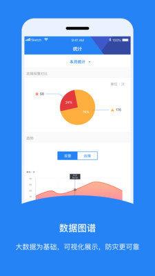 智消防下载安装安卓版