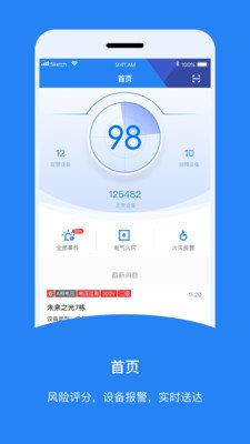 智消防下载安装安卓版