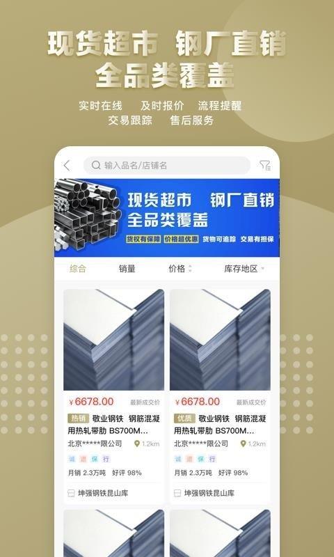 钢来钢往安卓版app下载