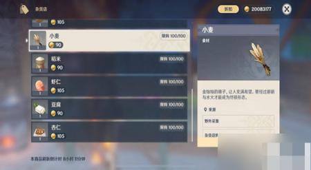 原神小麦获取位置图文详解