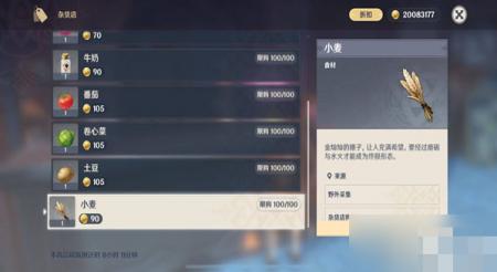 原神小麦获取位置图文详解