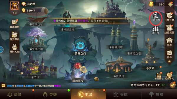 失落魔渊新手快速升级技巧