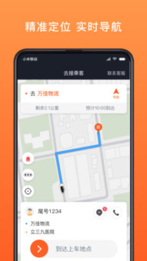 900出行网约车平台官方app