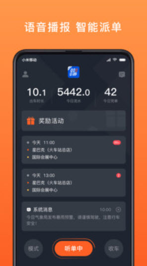 900出行网约车平台官方app