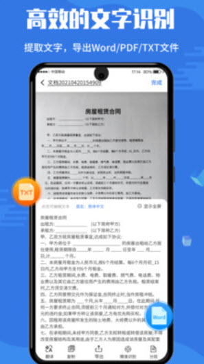 扫描全能帝app安卓版