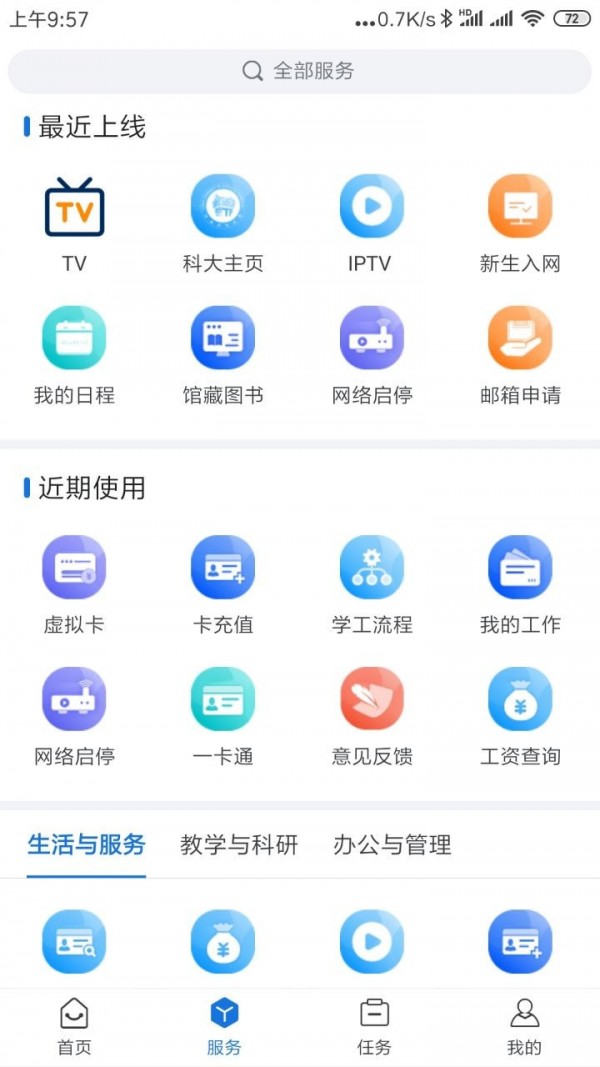i科大app下载内蒙古科技大学