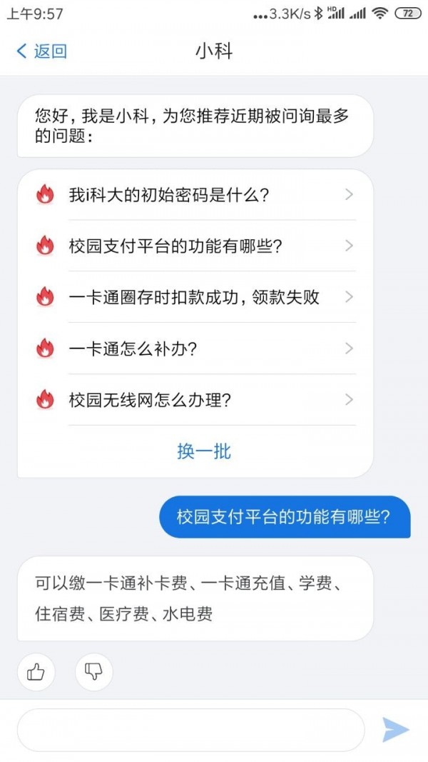 i科大app下载内蒙古科技大学