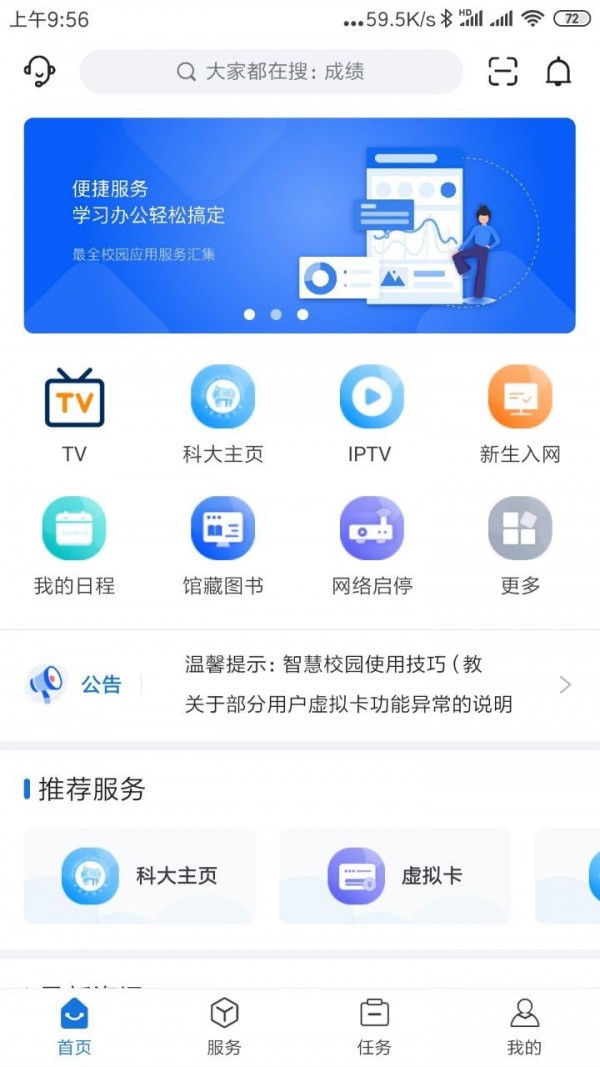 i科大app下载内蒙古科技大学