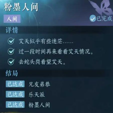 《逆水寒手游》粉墨人间任务怎么做