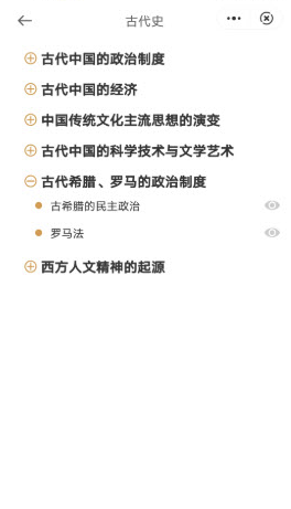 历史高考帮app