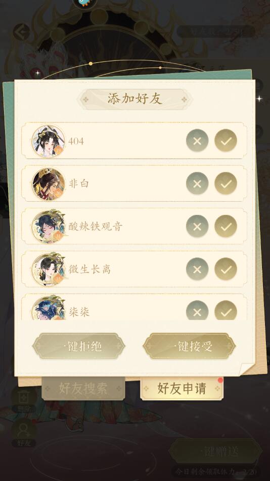 万世镜手游如何添加好友