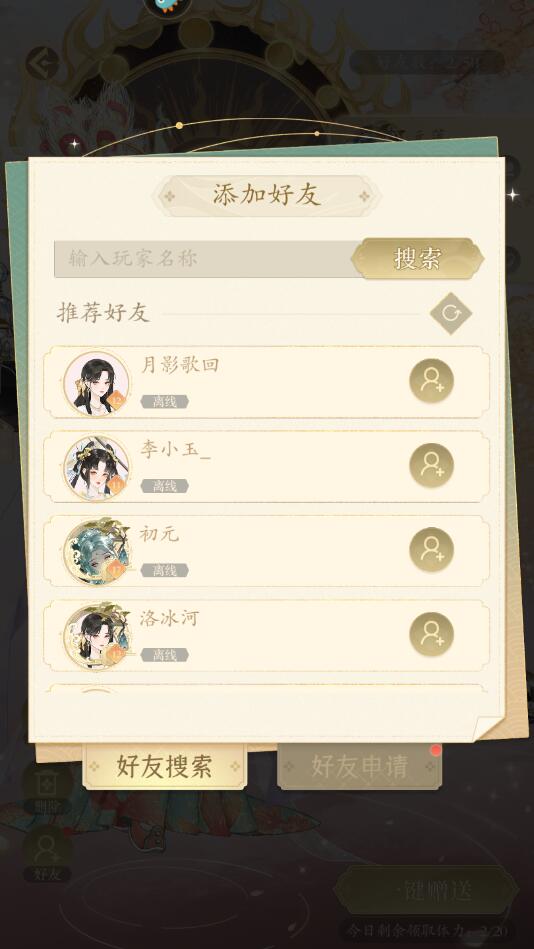 万世镜手游如何添加好友