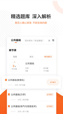 勘察设计准题库app