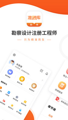 勘察设计准题库app