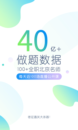 护考万题库安卓版下载